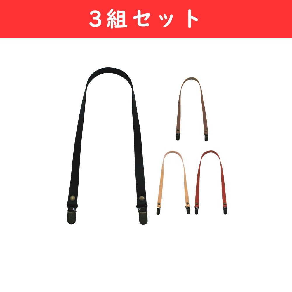 T1560 Genuine leather handle", 60cm", 2 pcs in 3 pairs set (set)