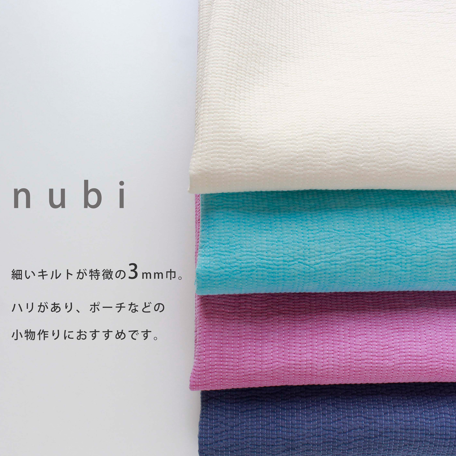 ■NBY303R nubi ヌビ 韓国伝統キルティング生地 巾3mmサイズ 原反約8m乱巻 (巻) 2