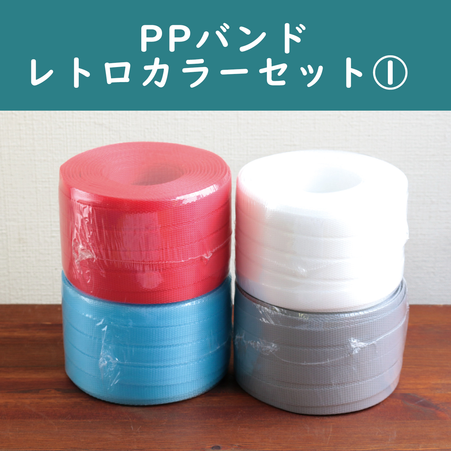 T-5FSETR PP Band Tape set, Retro color 4 colors (set)