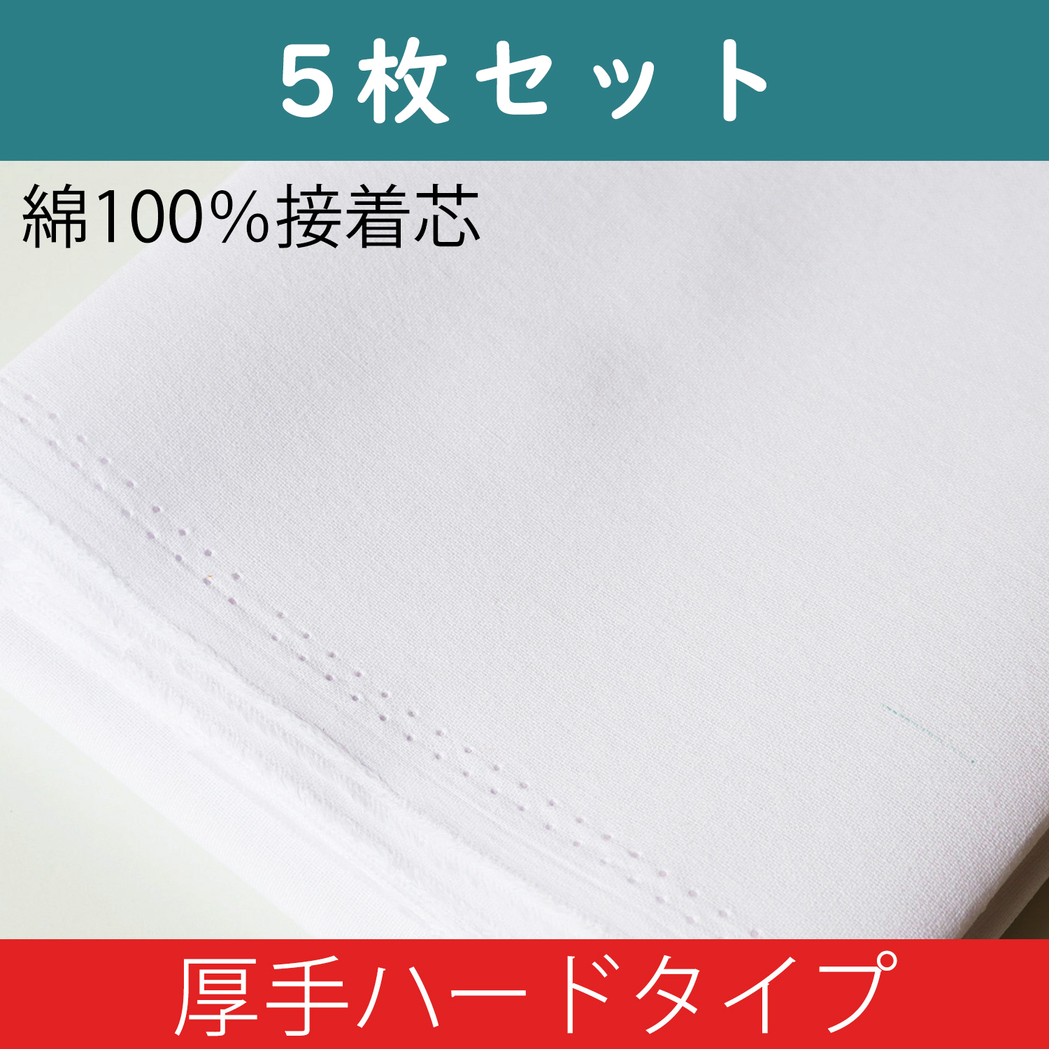 N-14W-5 100% Cotton Adhesive Interlining <Herd Type> 1 Sheet 5pack set (set)