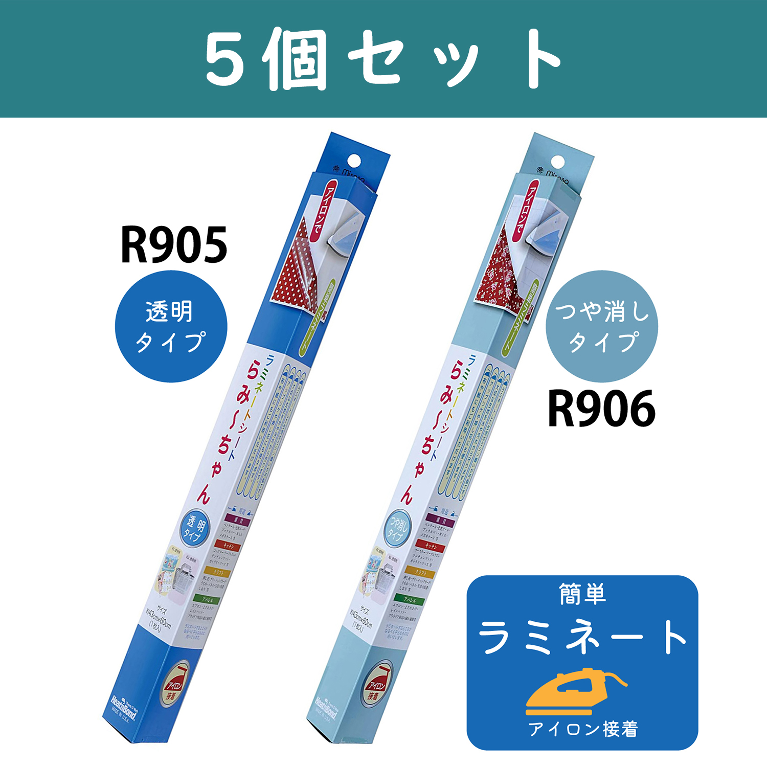R905", R906-5SET Fabric Laminating Sheet 'Lami-chan' 5pcs set (set)