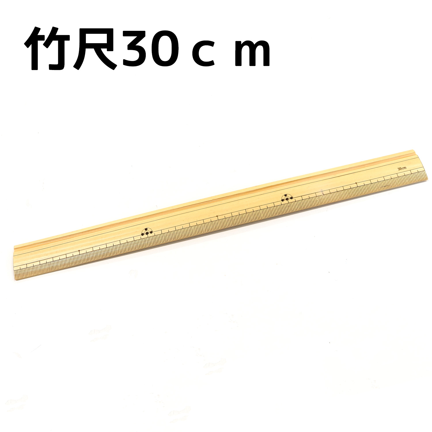 SAN10736 竹尺 30ｃｍ（本）