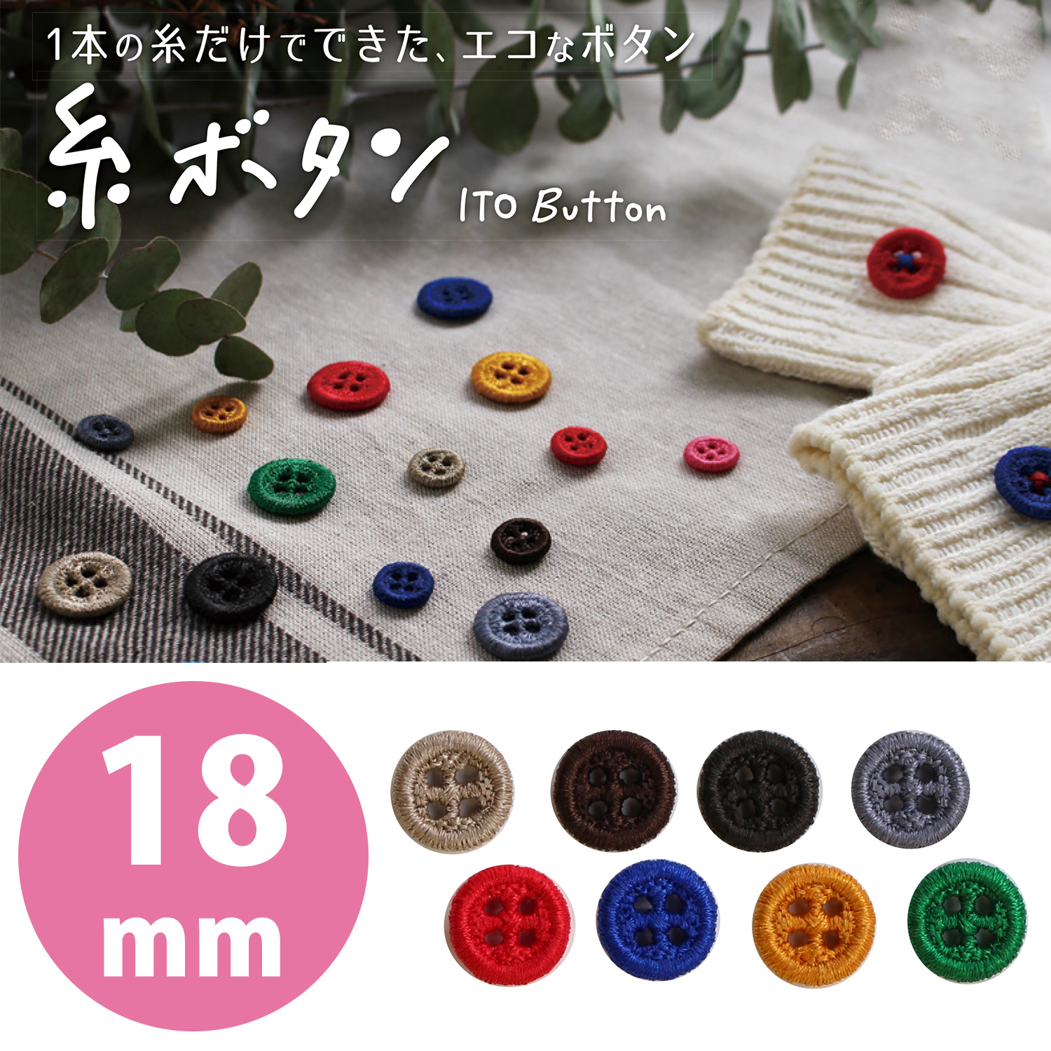 TK15409～16 KAWAGUCHI Thread Button 18mm (pack)