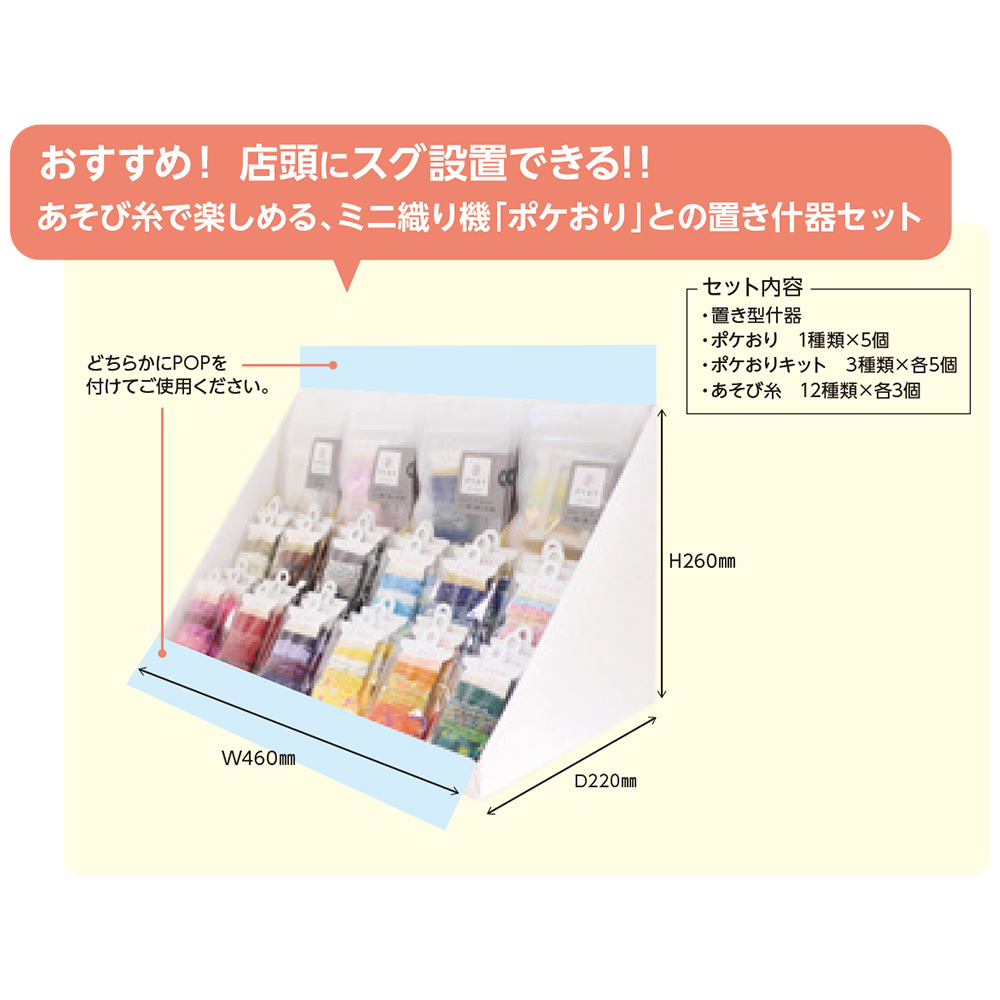 TK15438 KAWAGUCHI ポケおり・あそび糸 置き什器セット (セット