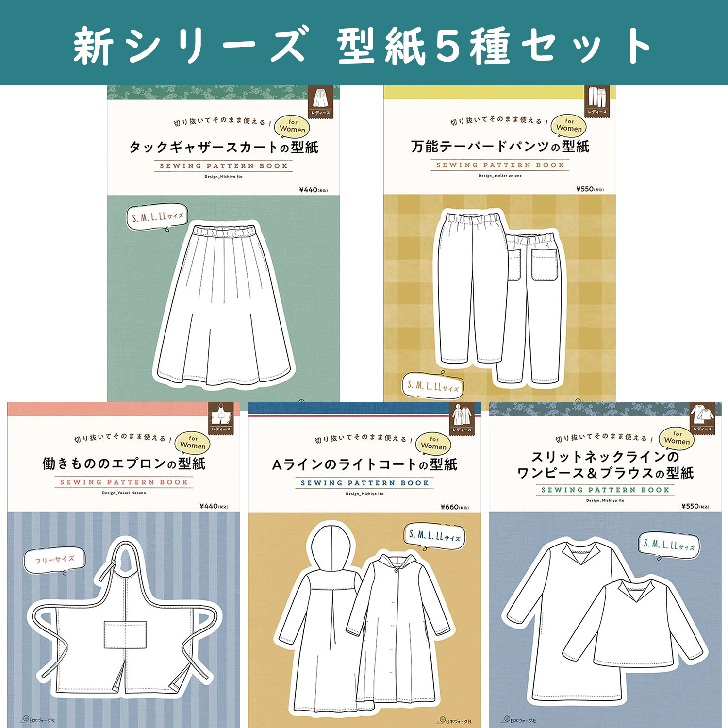 NV-PTSET2 New Series 5 types of paper patterns set / Nippon Vogue (Set)