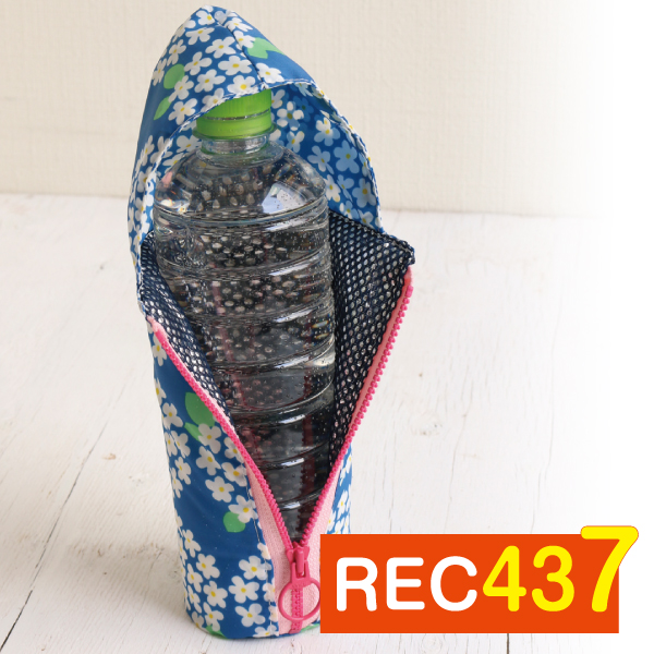 REC437 保冷ペットボトルホルダー フード付 レシピ (枚)