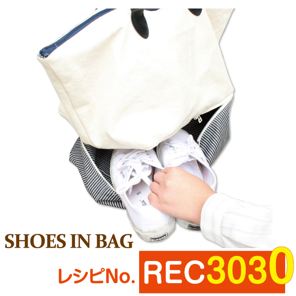 REC3030 旅行 BAG (枚)