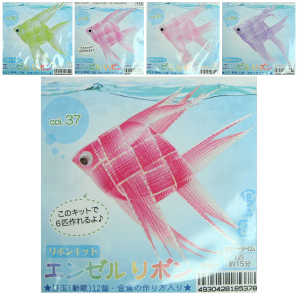 KR1039 エンゼルリボンキット 金魚の作り方入/6匹分 (袋)