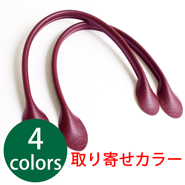 [Colors upon demand] YAH30 Synthetic leather hand bag handle, thin, 30cm (set)