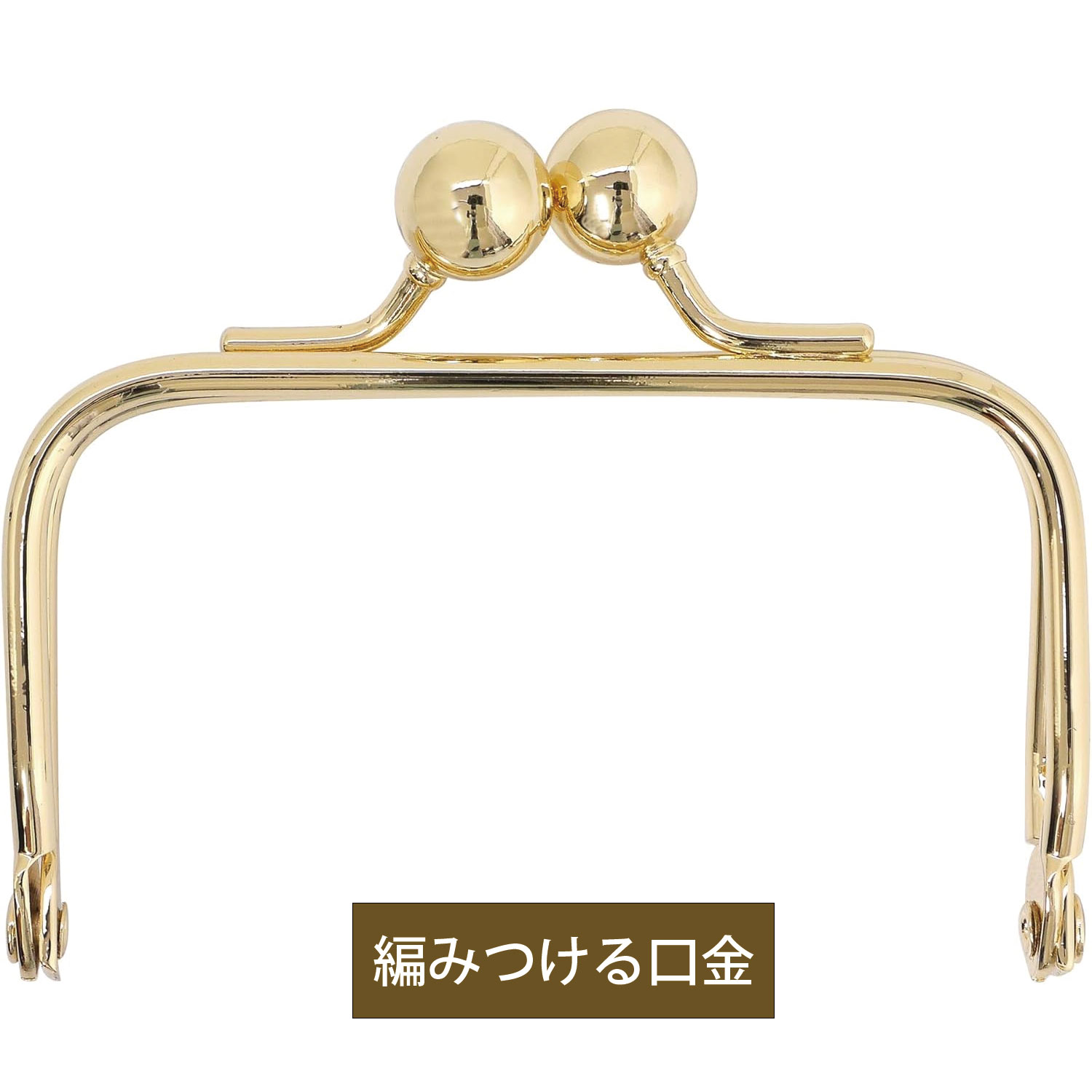H207-018-1 編みつける口金 金 (個)