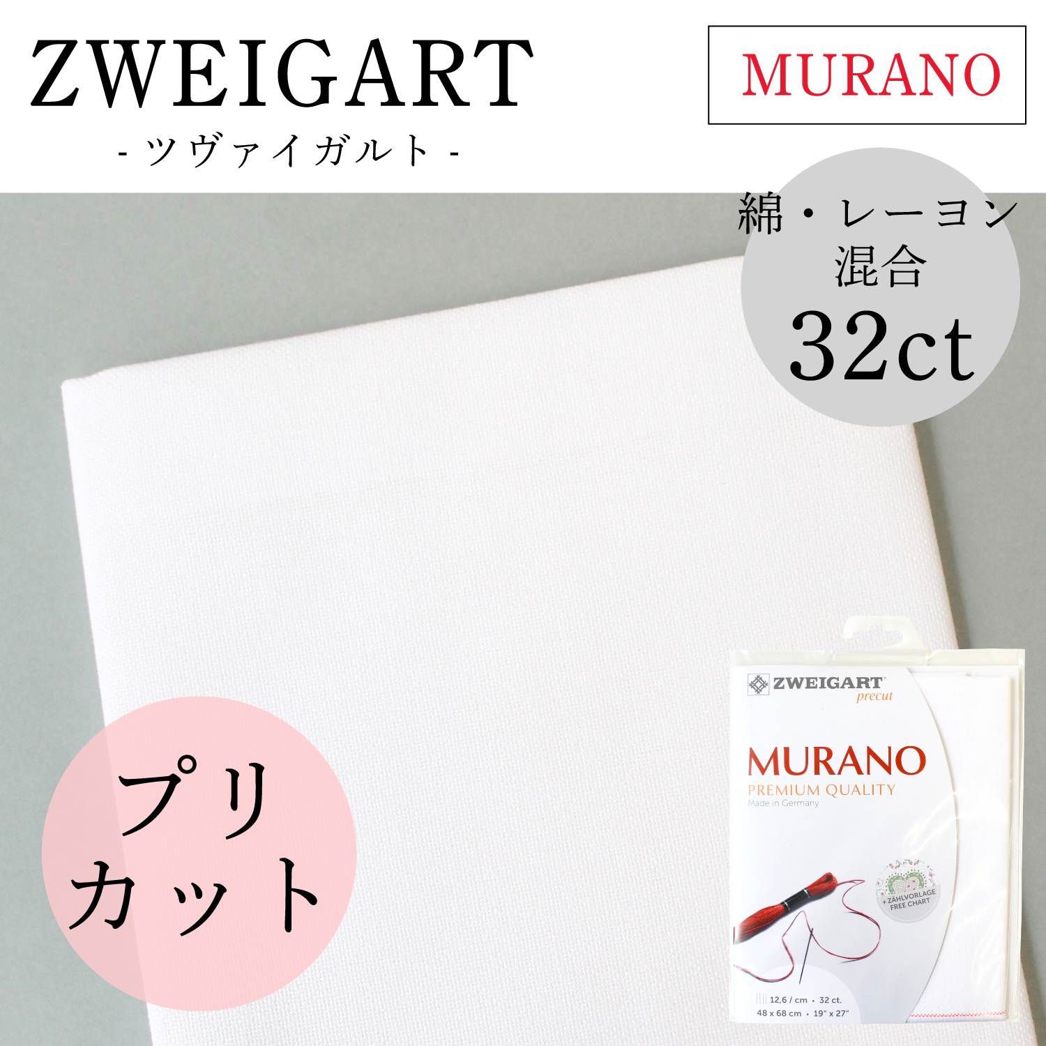 ZW3984P ZWEIGART Embroidery Cloth 32CT MURANO 48x68cm (bag)