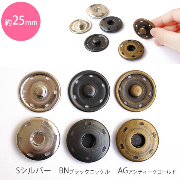 ISZ-25 ビッグスナップボタン 25mm 3組入 (袋)