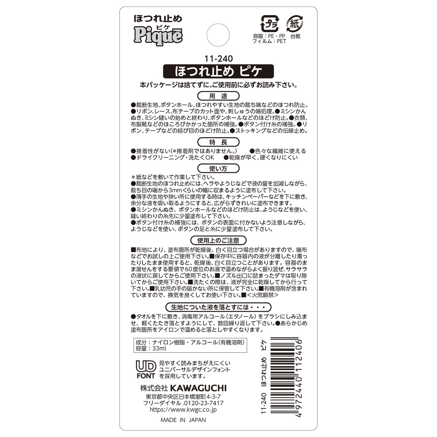 TK11240 ほつれ止め ピケ (個)「手芸材料の卸売りサイトChuko