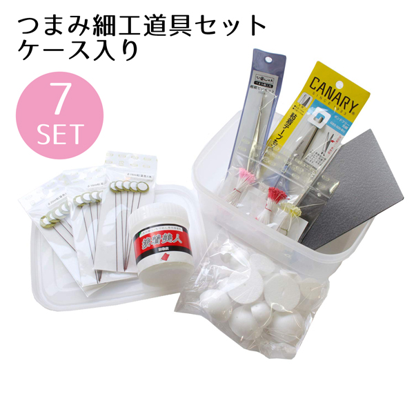 S54-BOX2 つまみ細工道具7点セット ケース入 （セット)