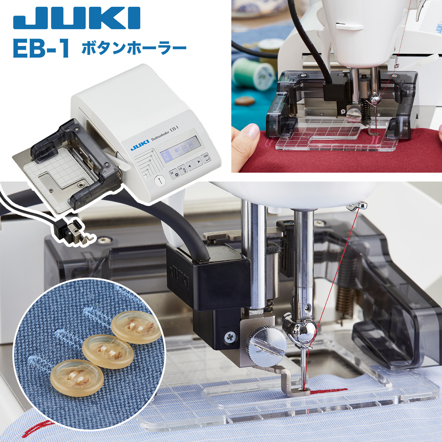 JUKI-EB-1 職業用ミシン専用 ボタンホーラー ジューキ【メーカー純正品】 (個)