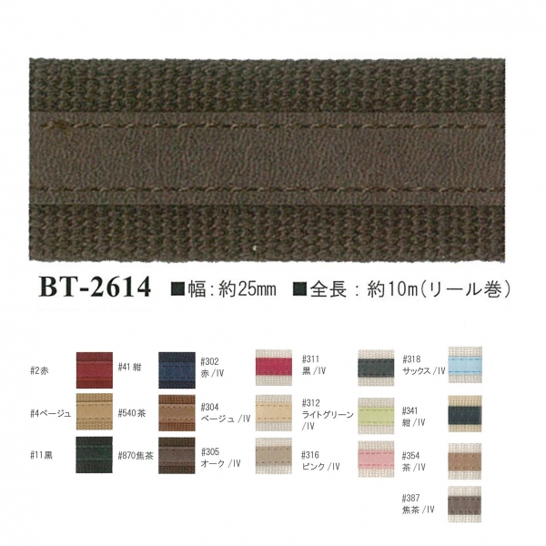 【お取り寄せ・返品不可】BT2614 レザーオンテープ 幅約25mm×10m (巻)