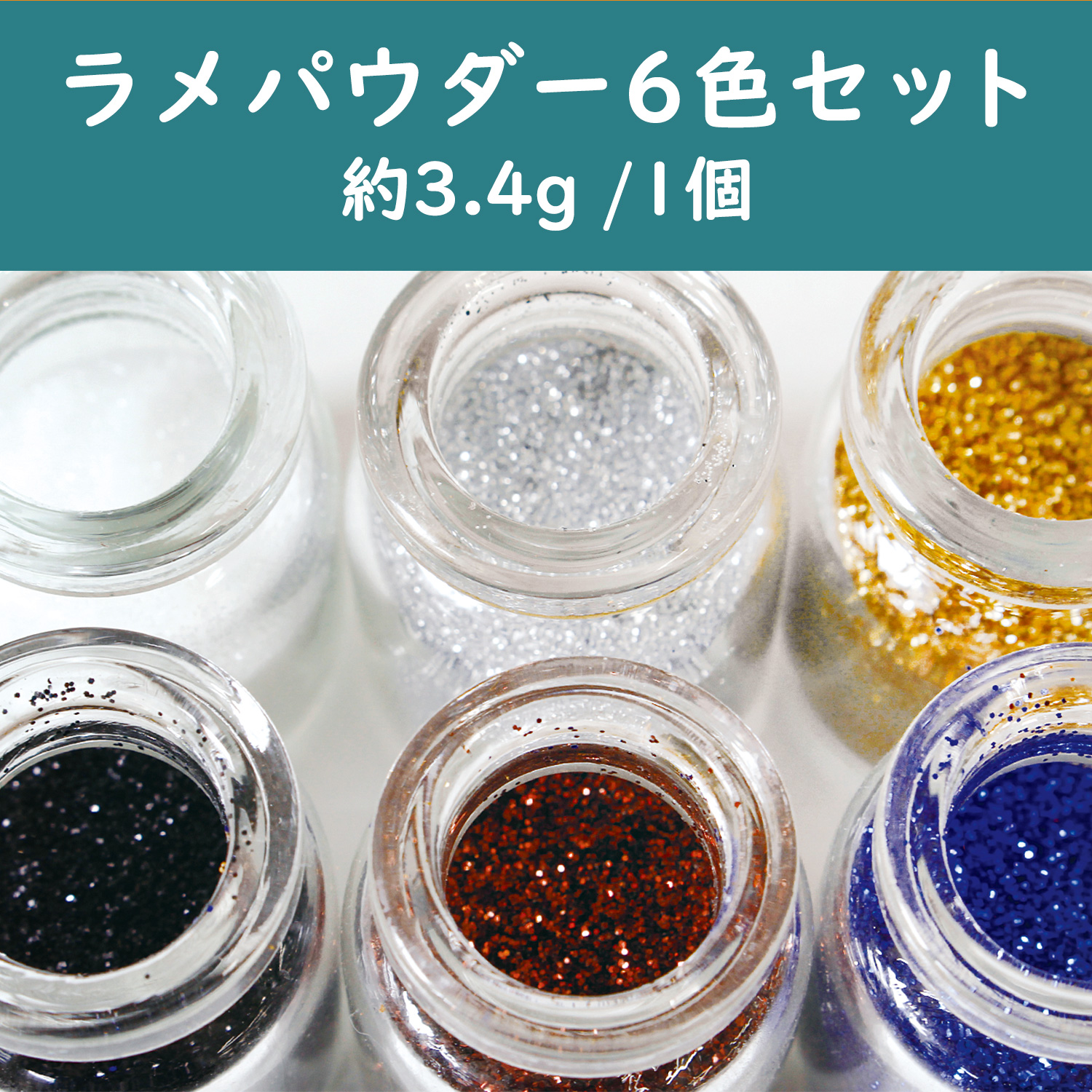 T10-M glitter powder 6 colors set approx. 3.4g/1 piece (set)