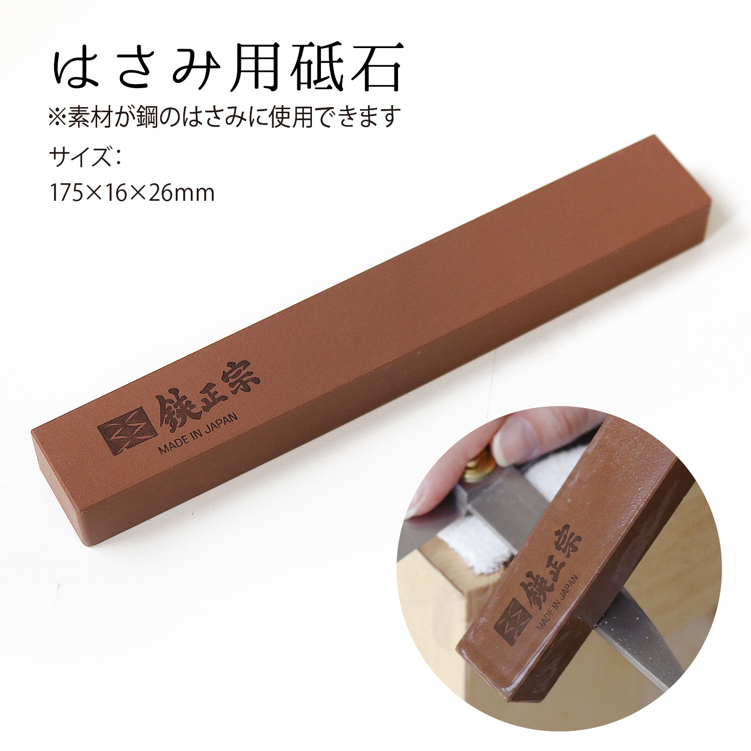 YH620 はさみ用砥石1000番 研ぎ石 1個入(個)