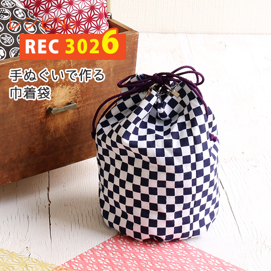 REC3026 手ぬぐいで作る巾着袋 レシピ (枚)
