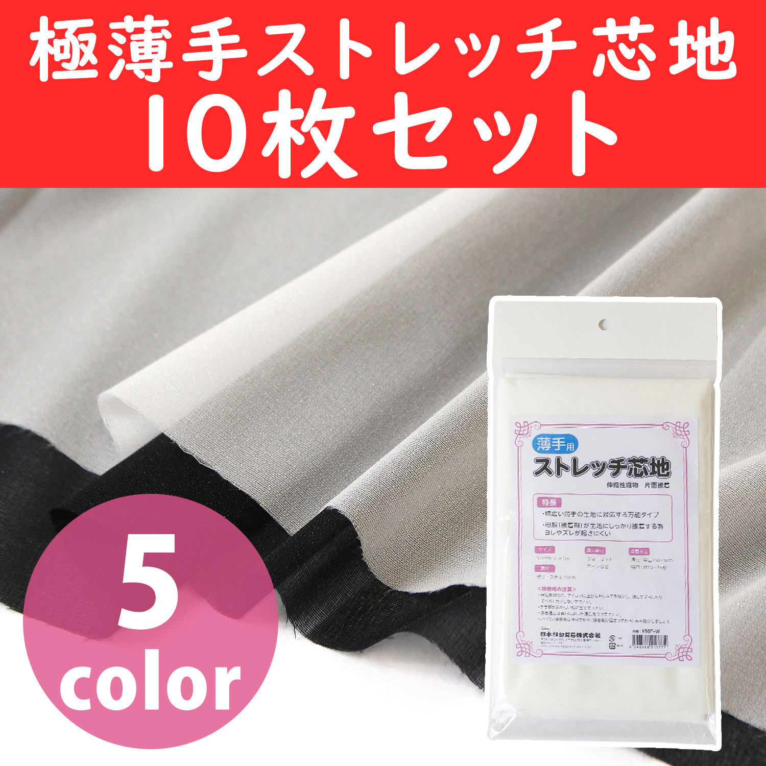 X50F-10 ニューストレッチ接着芯地 超薄手用 122cm×1m 10枚入 (セット)