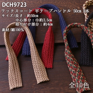 DCH9723 Wax Cord Broad Webbing Purse Handle 50cm (set)