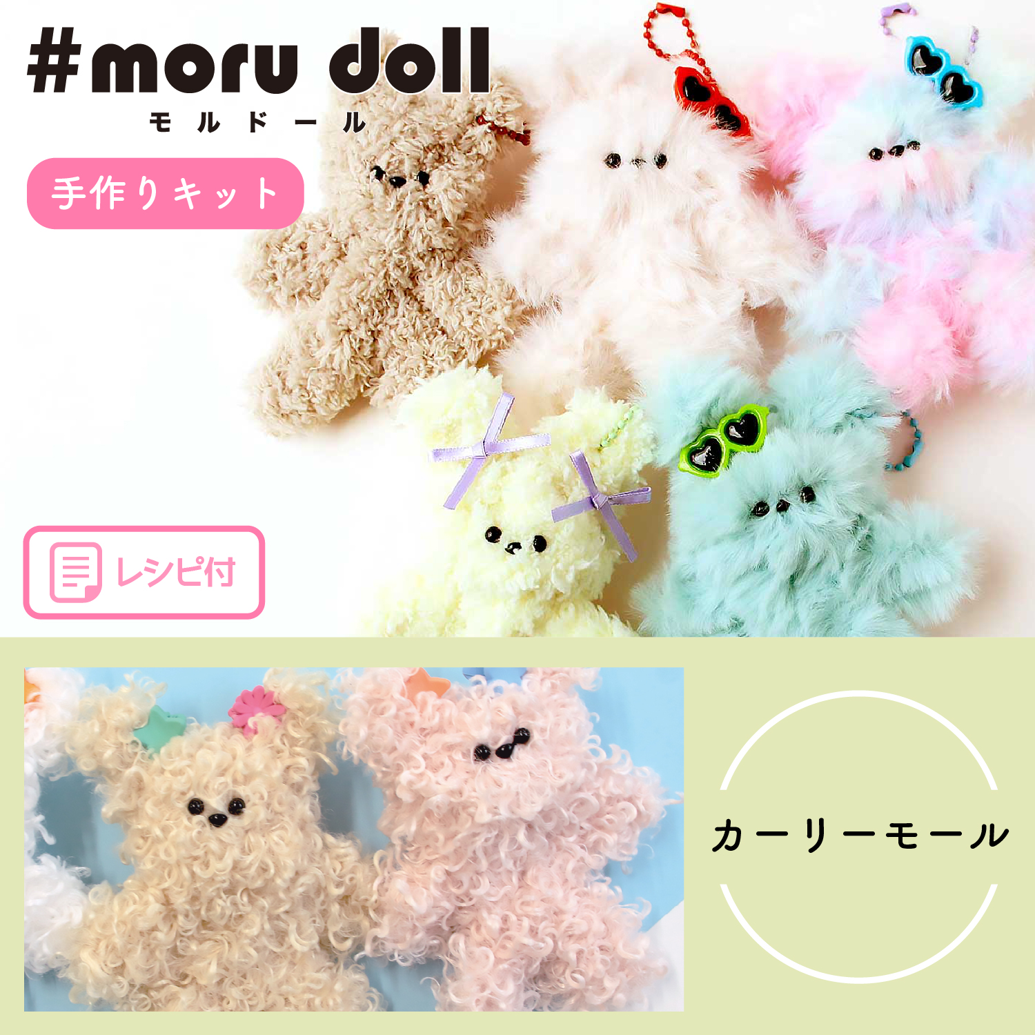 MOL-KIT Moll doll Korean miscellaneous goods Moldoll kit, Curly mall (bag)