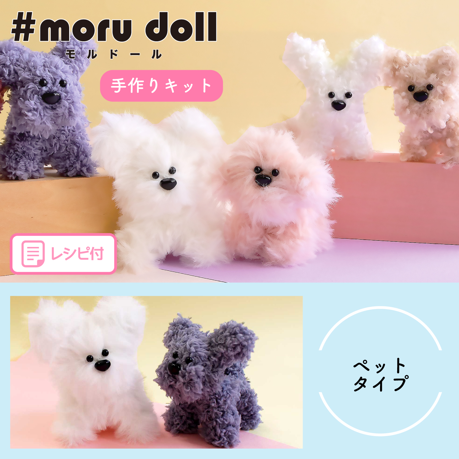 MOL-KIT モール人形 モールドール キット ペットタイプ (袋)
