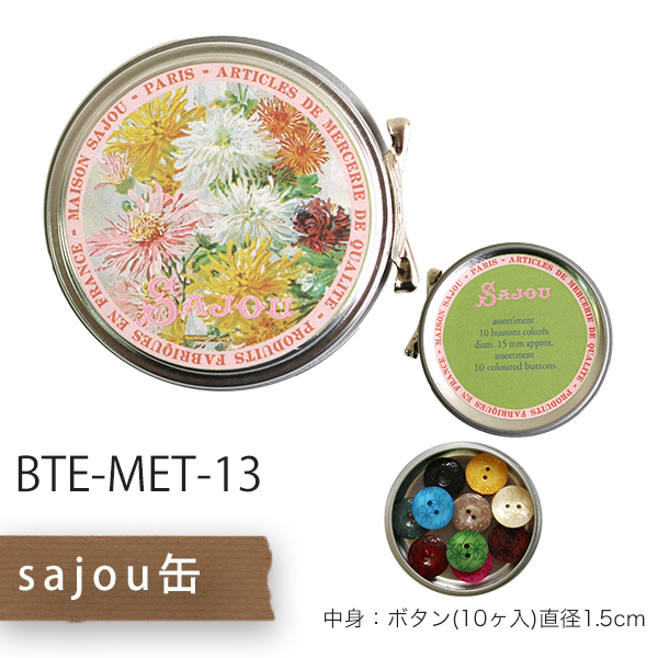 BTE-MET-13 SAJOU缶(花) ボタン (個)