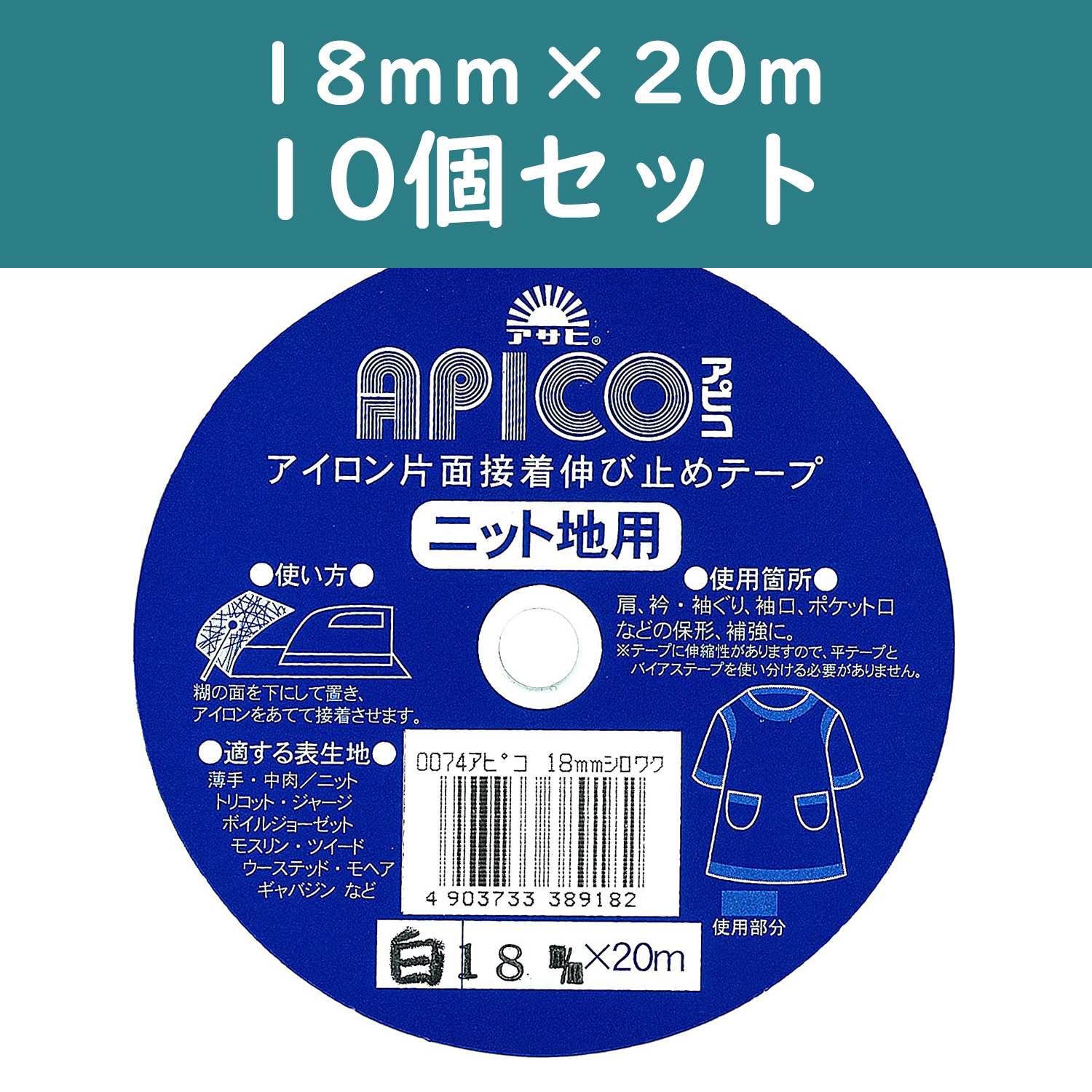 F9-APC18-W-10 Apiko Tape, stops stretchy fabric from wearing out 18mm x 20m　10 pcs set (set)