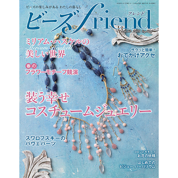 【お取り寄せ・返品不可】BF70 ビーズfriend Vol.62/ブティック社 (冊)