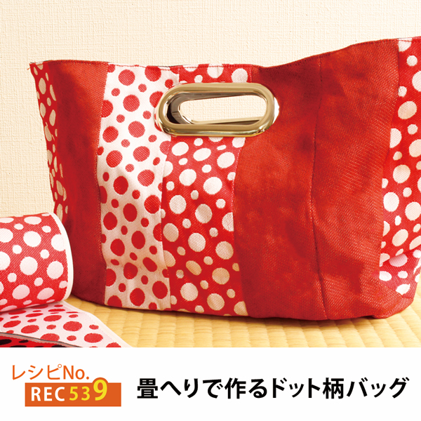 REC539 畳へりで作るドット柄バッグ レシピ (枚)「手芸材料の卸売りサイトChuko Online」