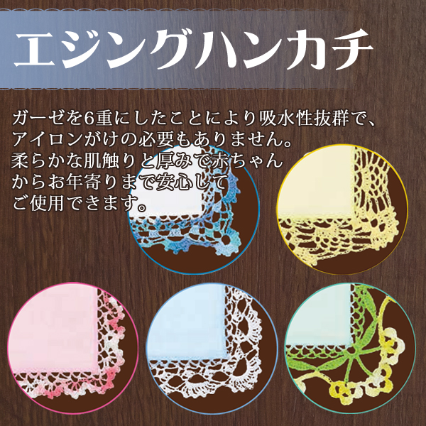 OLY-AK Lace Edge Handkerchief Making Kit (set)