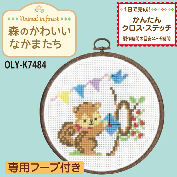 OLY-K7484 Cross Stitch Kit Squirrel's Invitation (set)