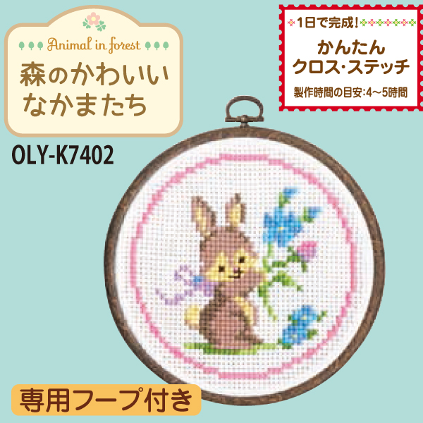 OLY-K7402 Cross Stitch Kit Rabbit & Flower (set)