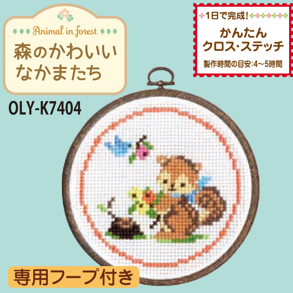 OLY-K7404 Cross Stitch Kit Squirrel & Fruit (set)