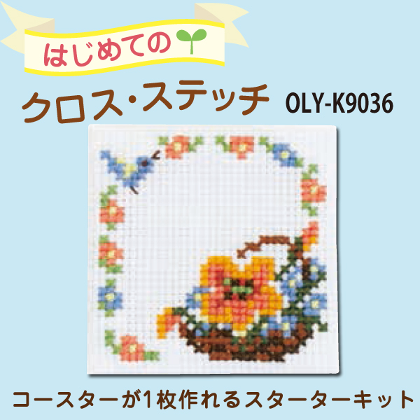 [Order upon demand, not returnable]OLY-K9036 Embroidery Kit Beginners Cross Stitch Bird & Flower (set)