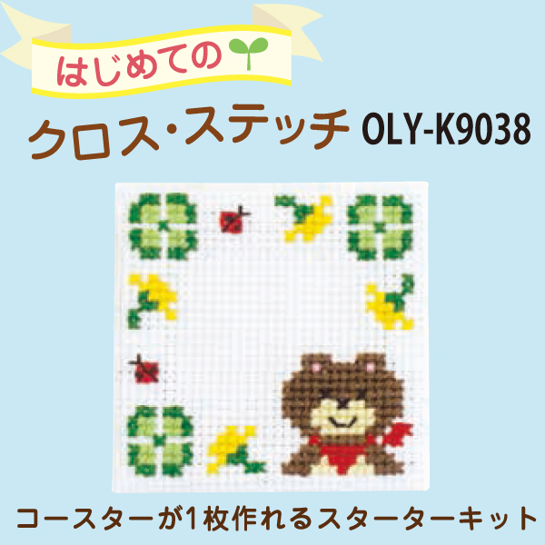 [Order upon demand, not returnable]OLY-K9038 Embroidery Kit Beginners Cross Stitch Bear Going Out (set)