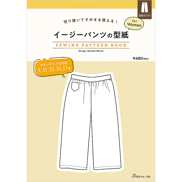 【お取り寄せ・返品不可】NV22040 イージーパンツの型紙 for Women SEWING PATTERN BOOK/日本ヴォーグ社 (冊)