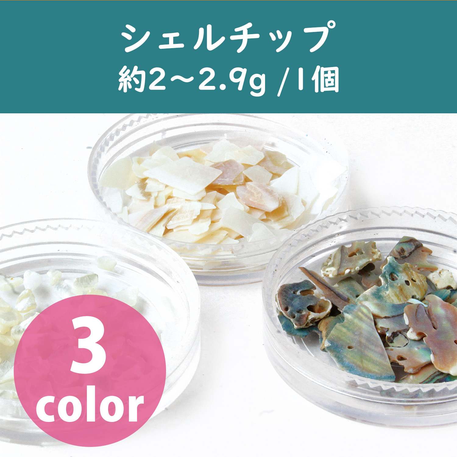 T10 Resin Decoration Shell Chip 2-2.9g/1pc (pcs)