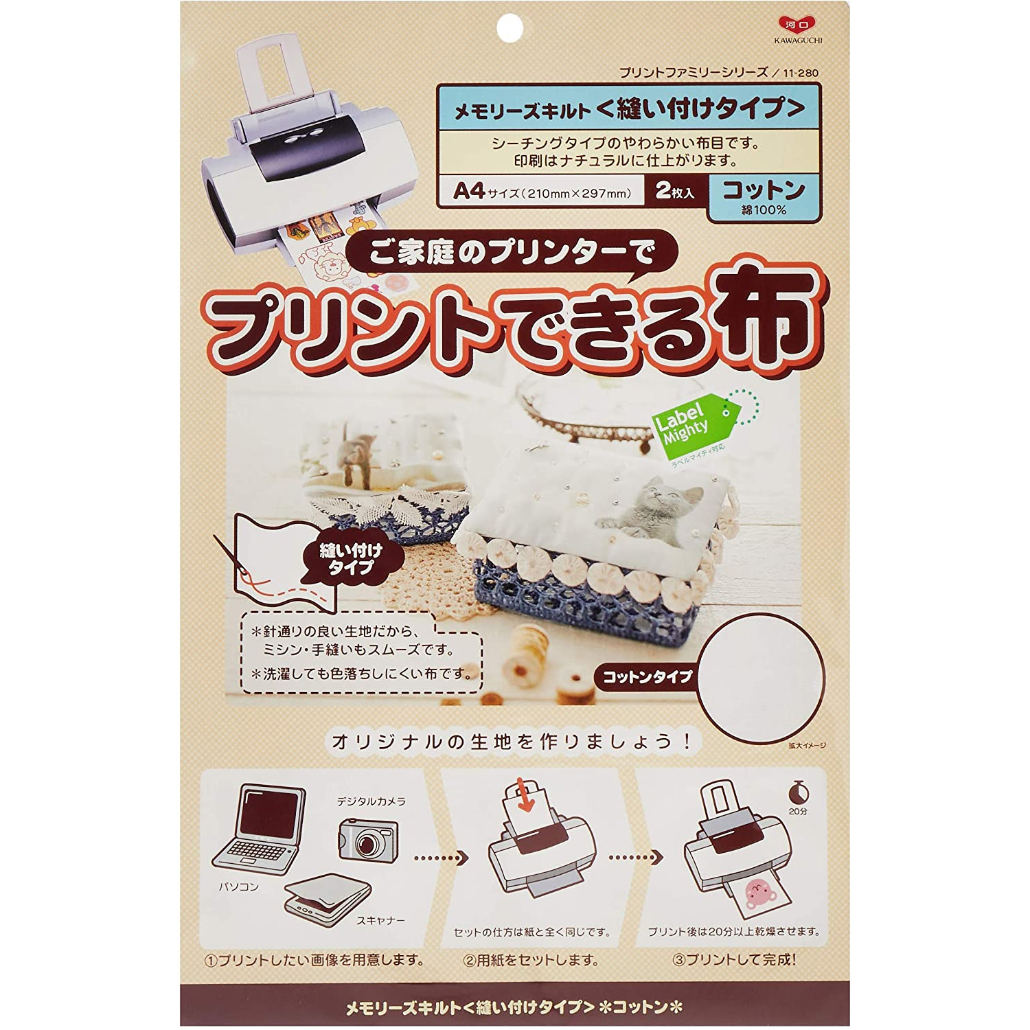 TK11280 KAWAGUCHI プリントできる布(縫い付けタイプ) A4サイズ 2枚入 コットン (枚)