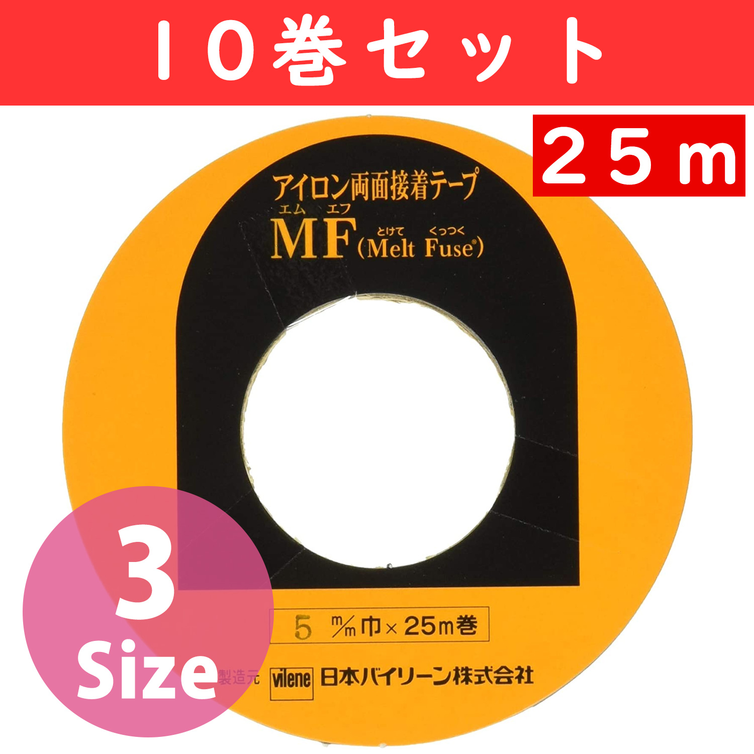FMF MFテープ両面アイロン接着 25m 10巻セット (セット)