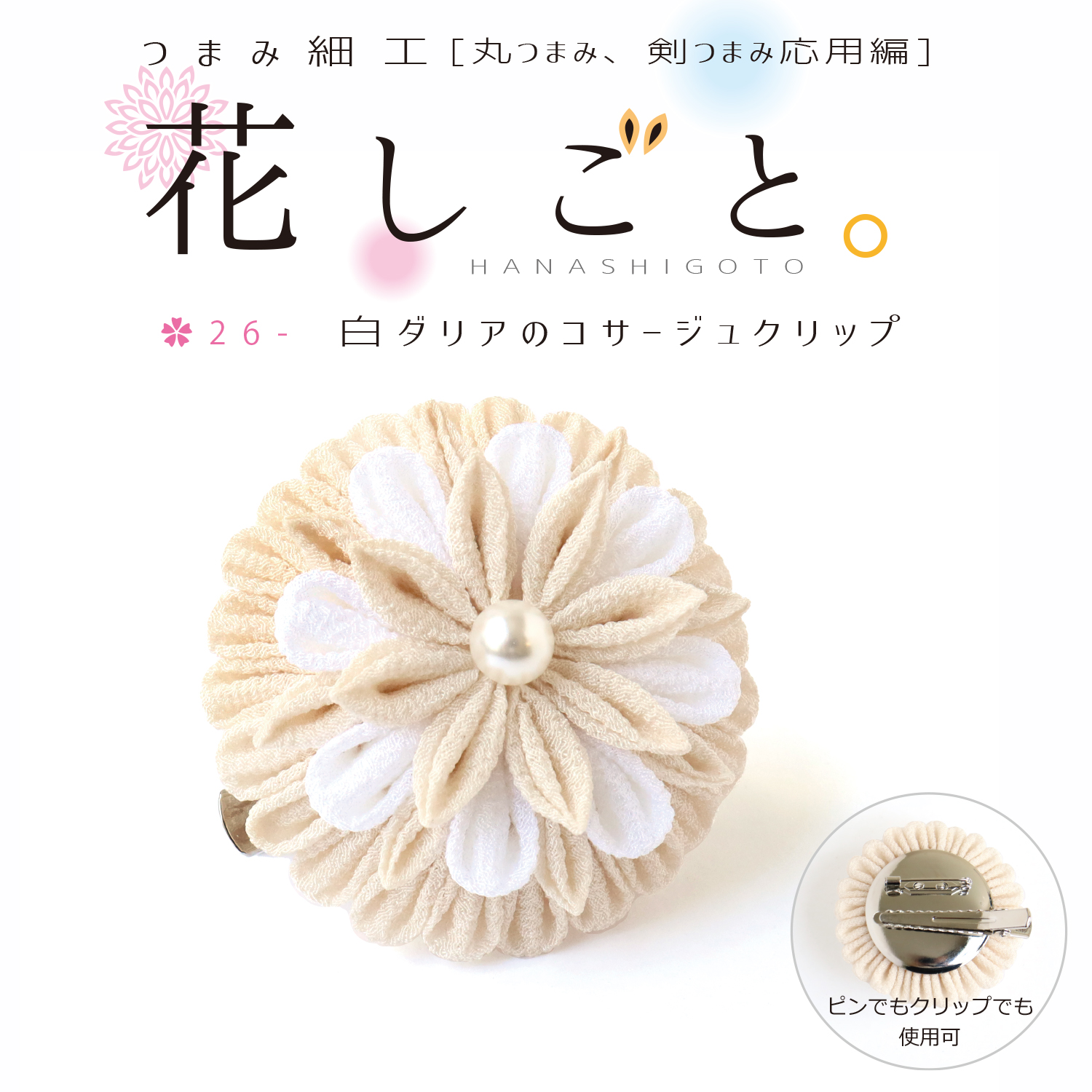 S50-6 Hanashigoto 26 Flower Corsage clip Kit (pcs)