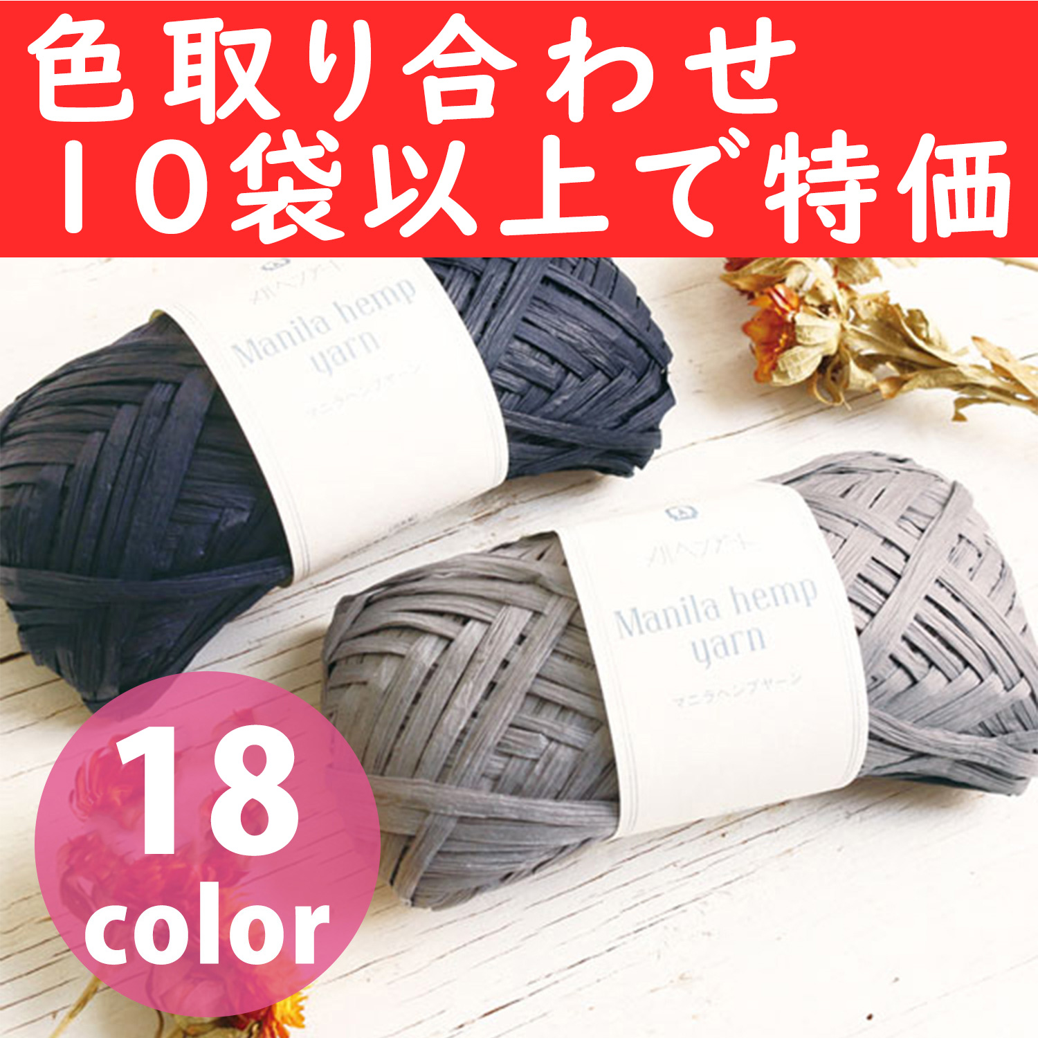 [Order upon demand,not returnable]MHY-OVER10 Manila Hemp Yarn, Length 50m, 3pcs/pack,, orders with 10 packs or more (pack)