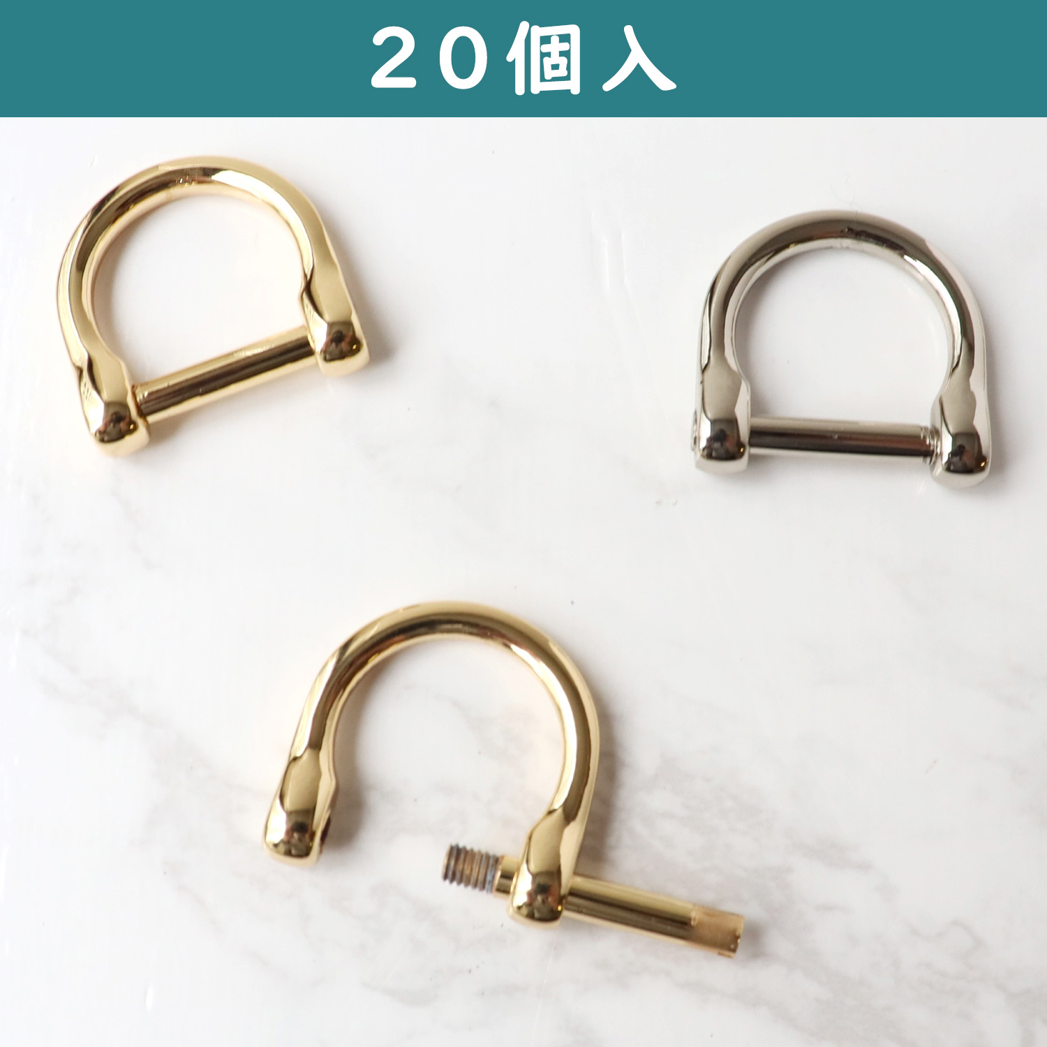 【春フェア】【後継品】TYP663 ネジ式Dカン 20個入 (袋)