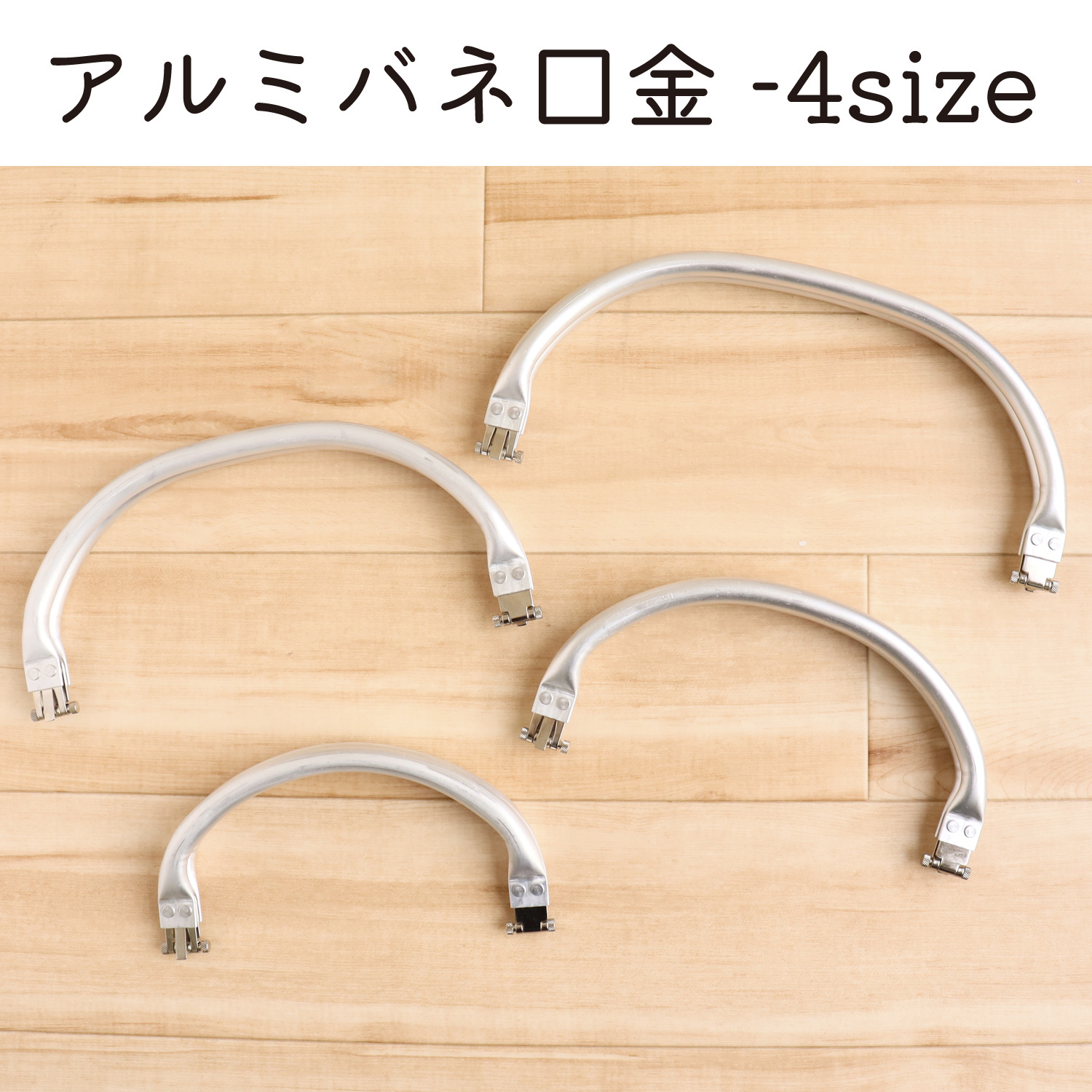 【Discontinued as soon as stock runs out】Aluminium Spring Purse Frame (set)