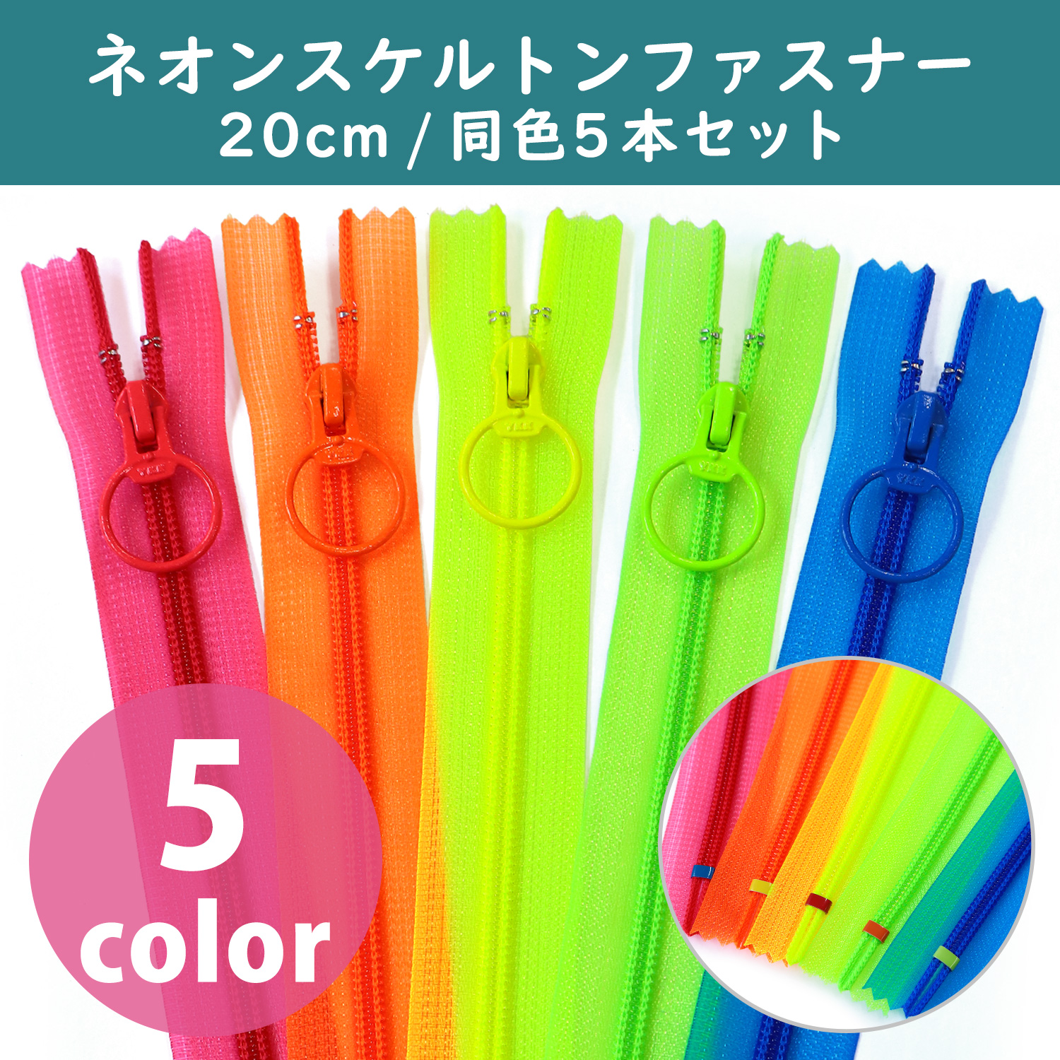 SKF20-N1~5 Neon Transparent Zippers 20cm 5pcs of the same color (pack)