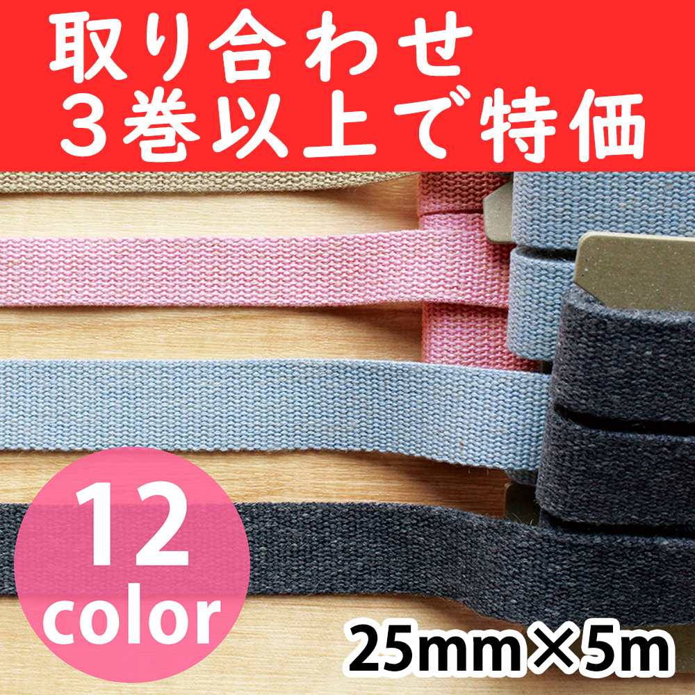 DC7761-OVER5 Linen Blend Marble Twill Tape 25mm x 5m, for orders with 5 rolls or more (roll)