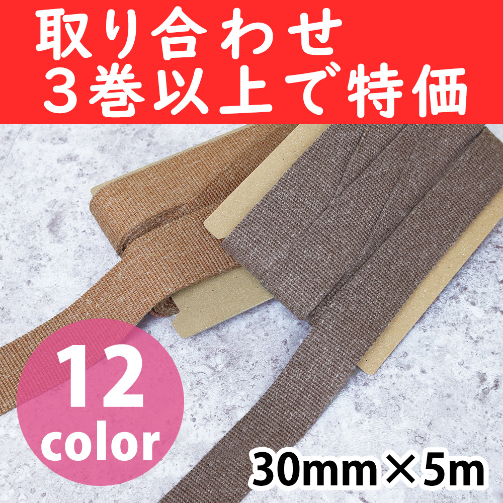 DC7762-OVER5 Linen Blend Marble Twill Tape 30mm x 5m, for orders with 5 rolls or more (roll)