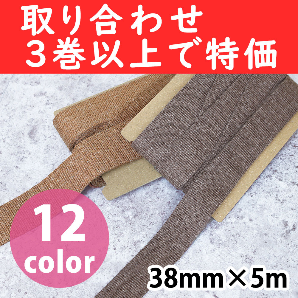 DC7763-OVER5 Linen Blend Marble Tape 38mm x 5m Bulk Sale, for orders with 5 rolls or more (roll)