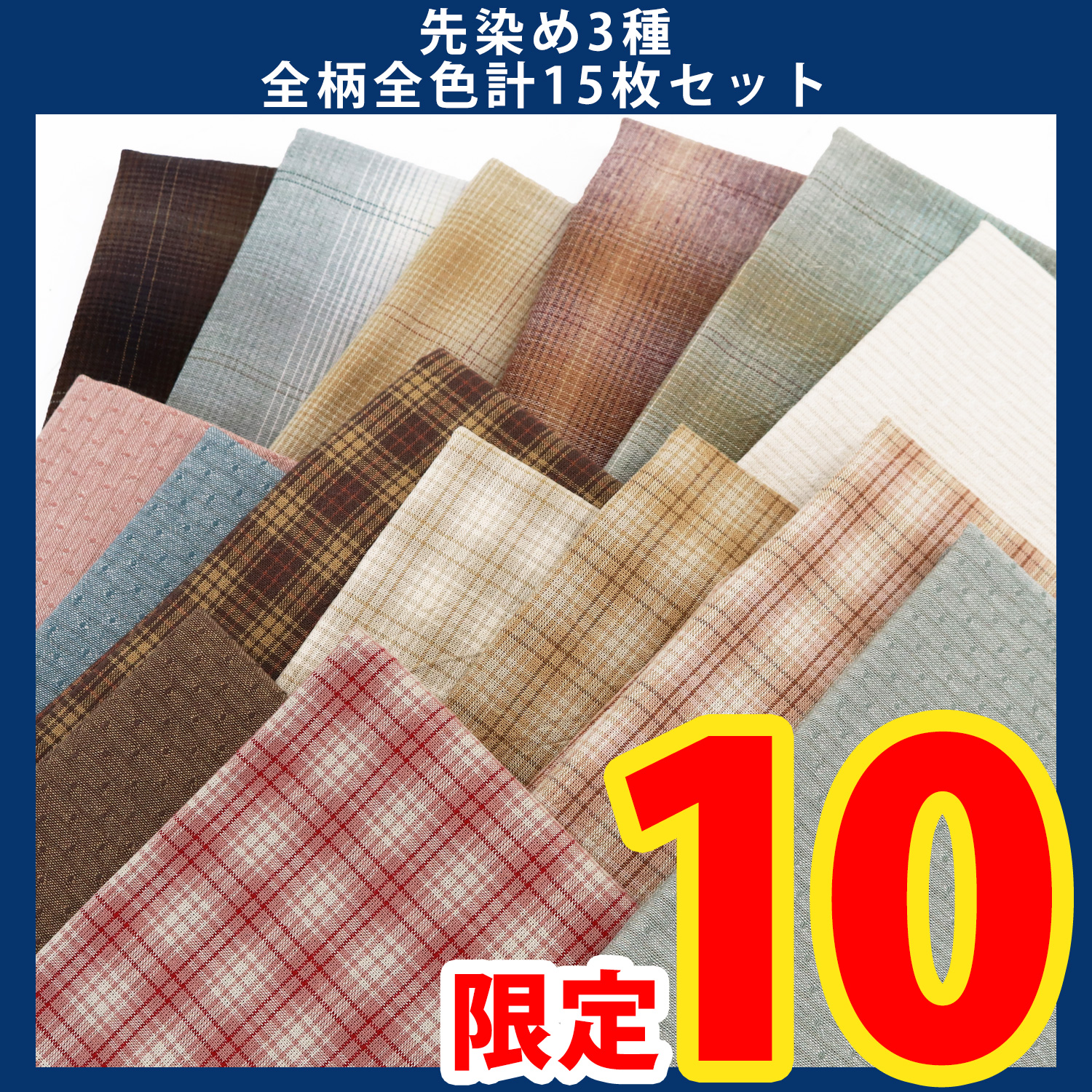 ORC623 Yarn-Dyed Cut Cloth - Complete Set (Set)